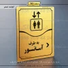 تابلو مولتی به طرف آسانسور راست
